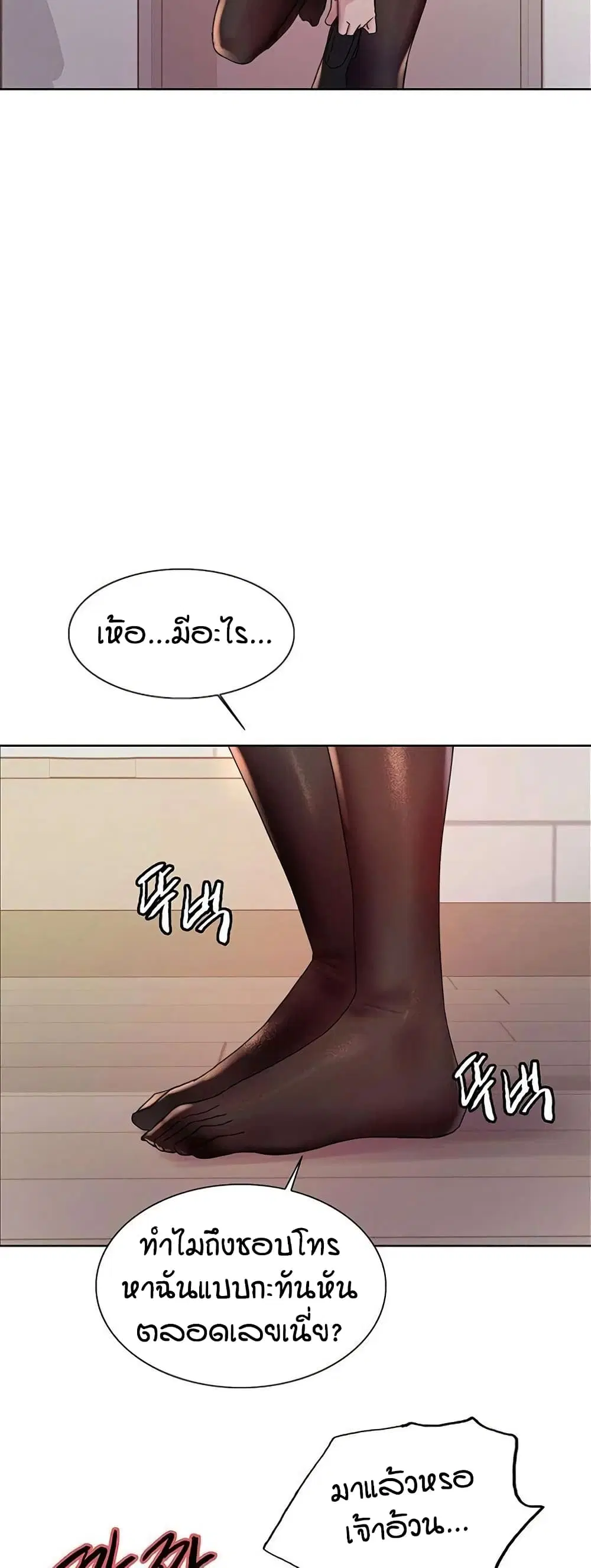 Sex-Stop Watch ตอนที่ 114 — page 22 of 52