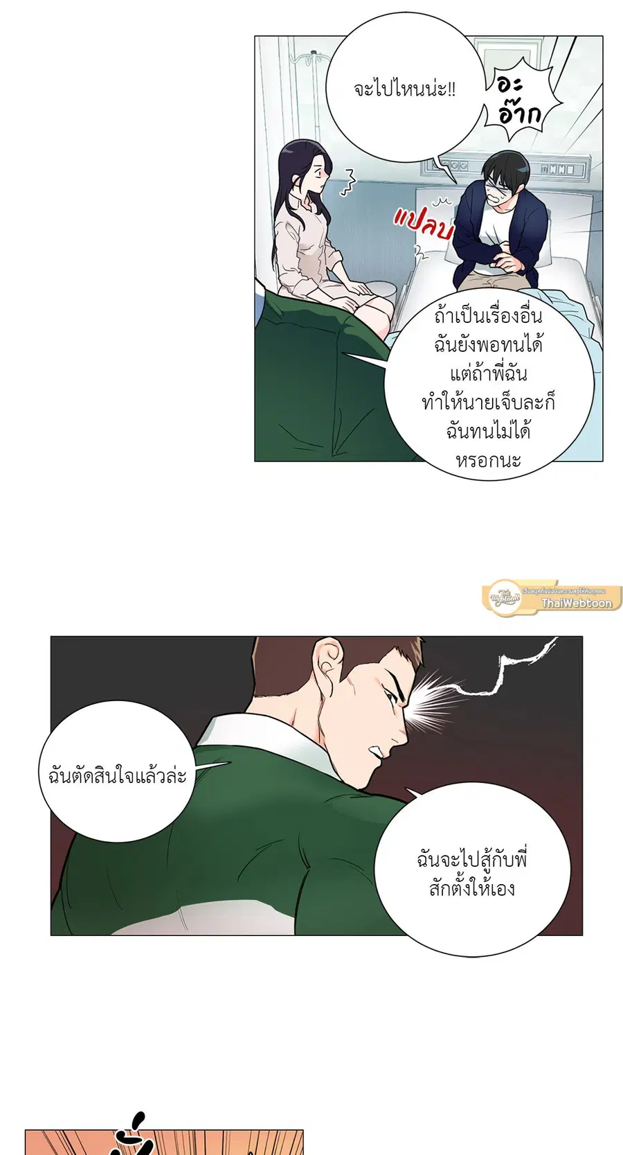 Sadistic Beauty ตอนที่ 66 — page 21 of 32