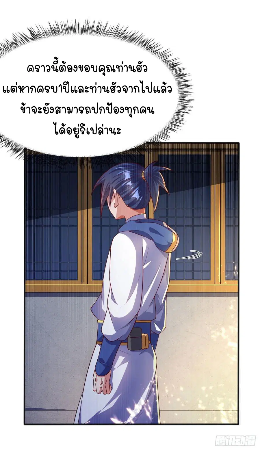 Wu Ni ตอนที่ 63 — page 22 of 42