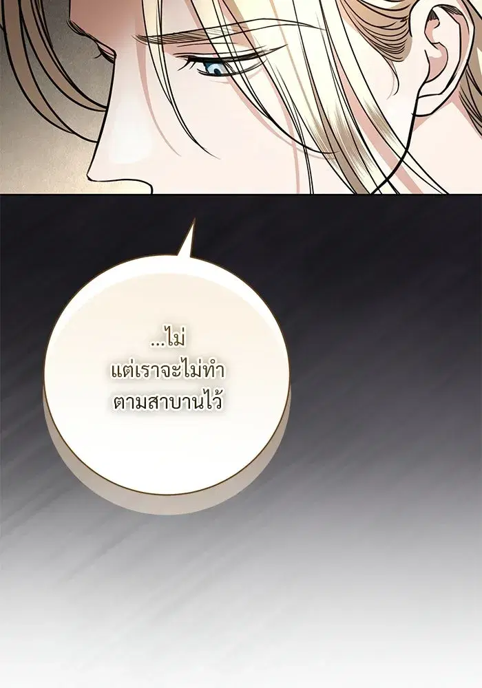 To My Husband’s Mistress ตอนที่ 111 — page 97 of 126