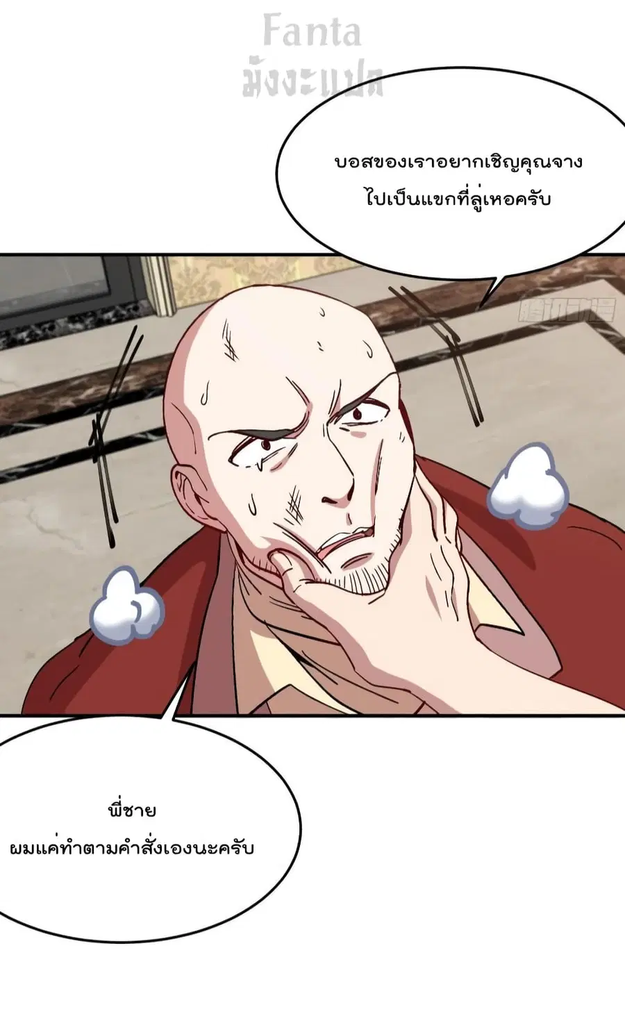 Dragon King Hall ตอนที่ 191 — page 10 of 38