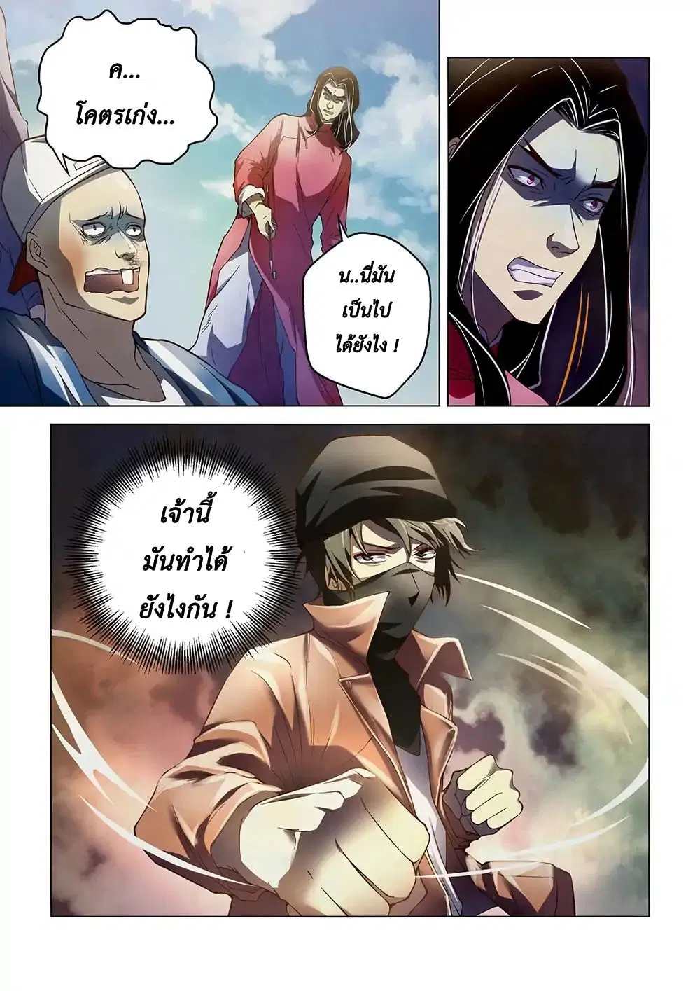 The Last Human ตอนที่ 123 — page 3 of 17