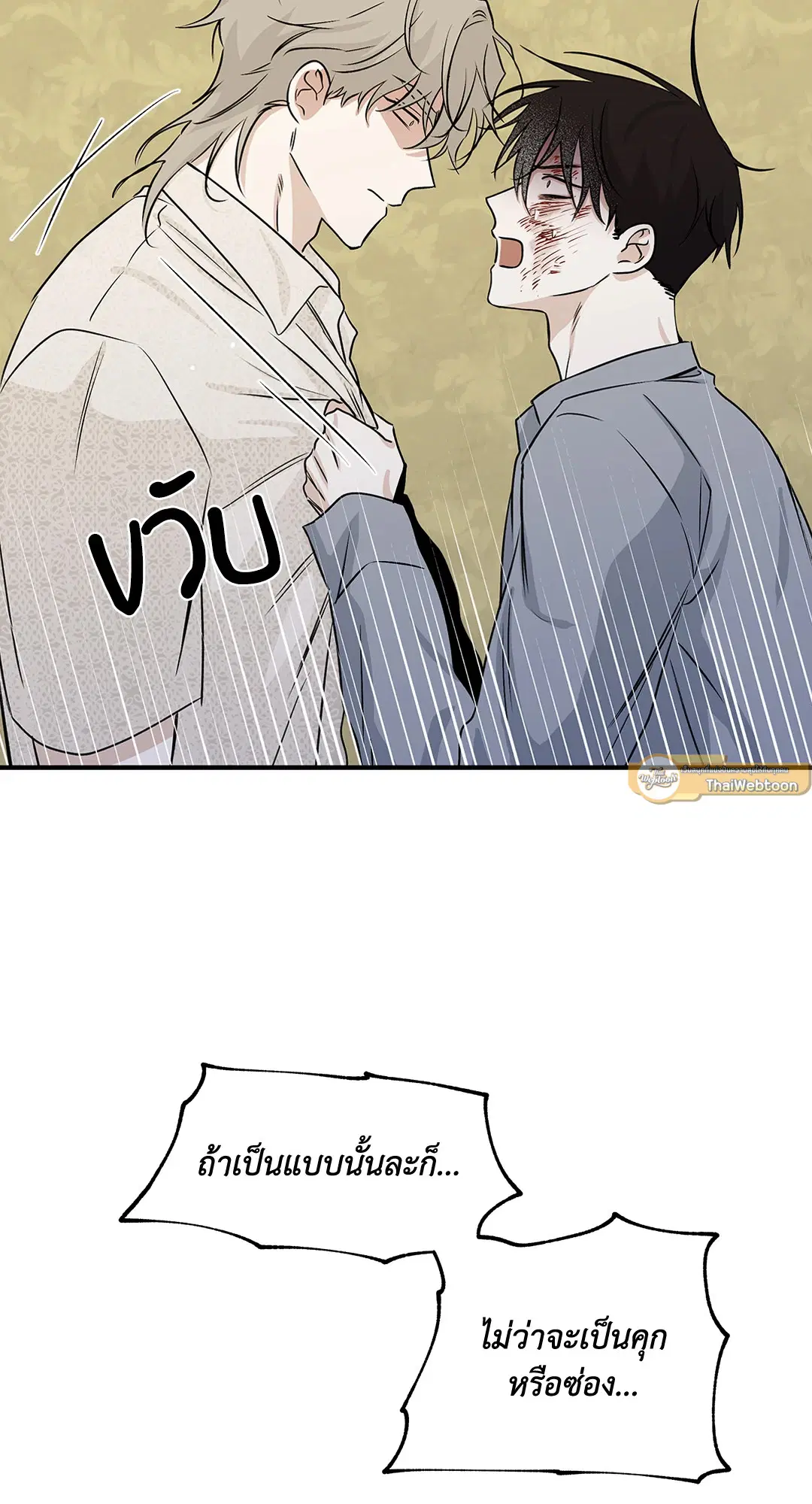 Low Tide in Twilight ตอนที่ 39 — page 19 of 67