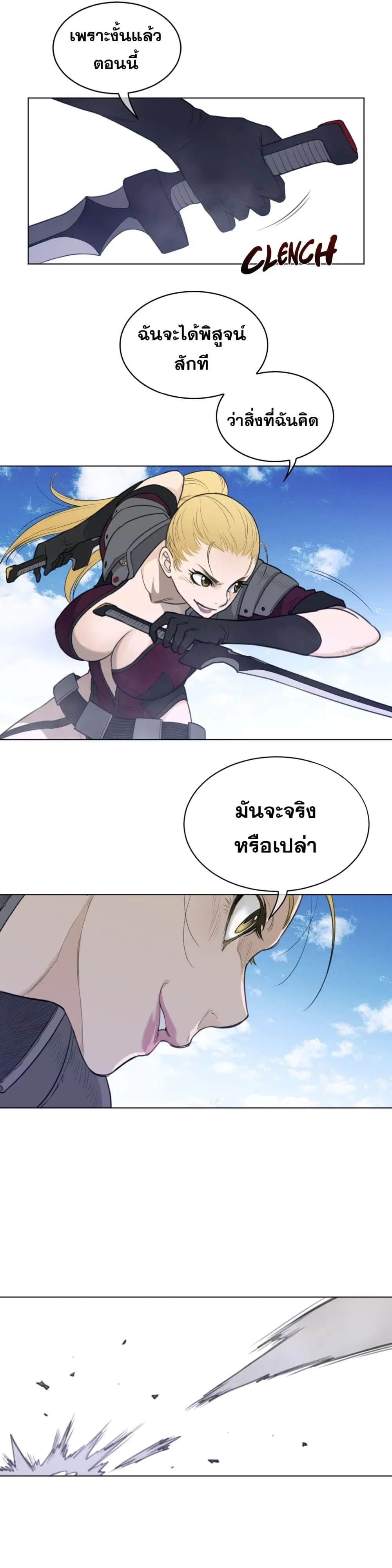 Perfect Half ตอนที่ 96 — page 15 of 19