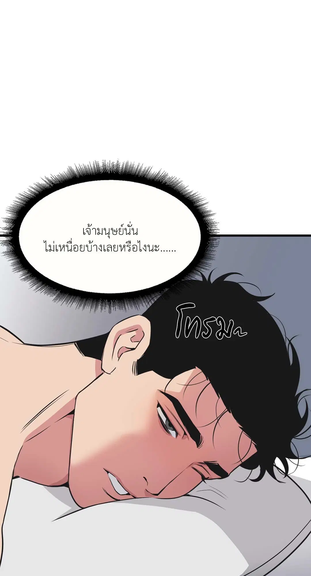 Full Volume ตอนที่ 76.33 — page 43 of 65