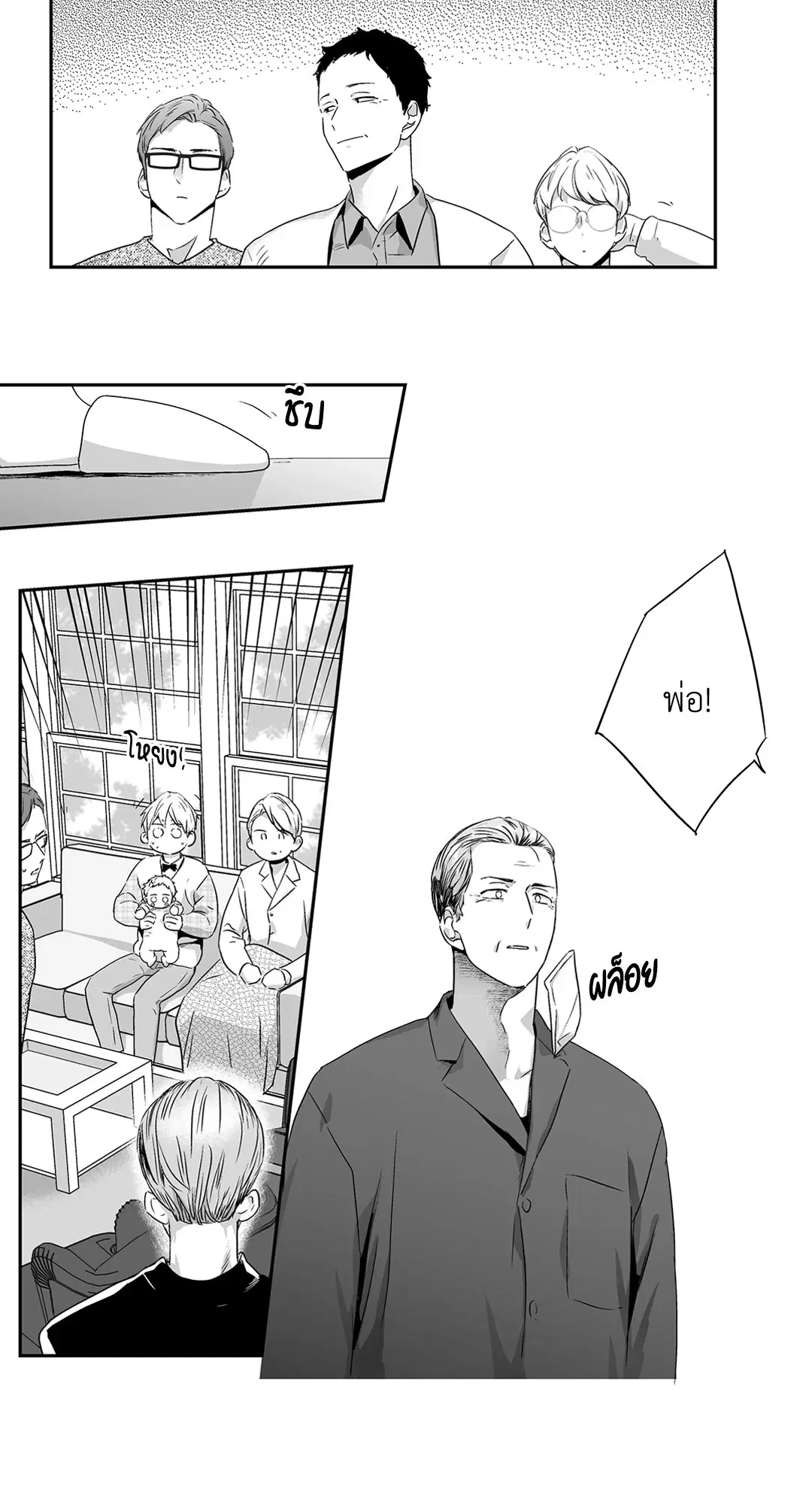 Love is an Illusion! – ซูเปอร์สตาร์ ตอนที่ 44.04 — page 36 of 54