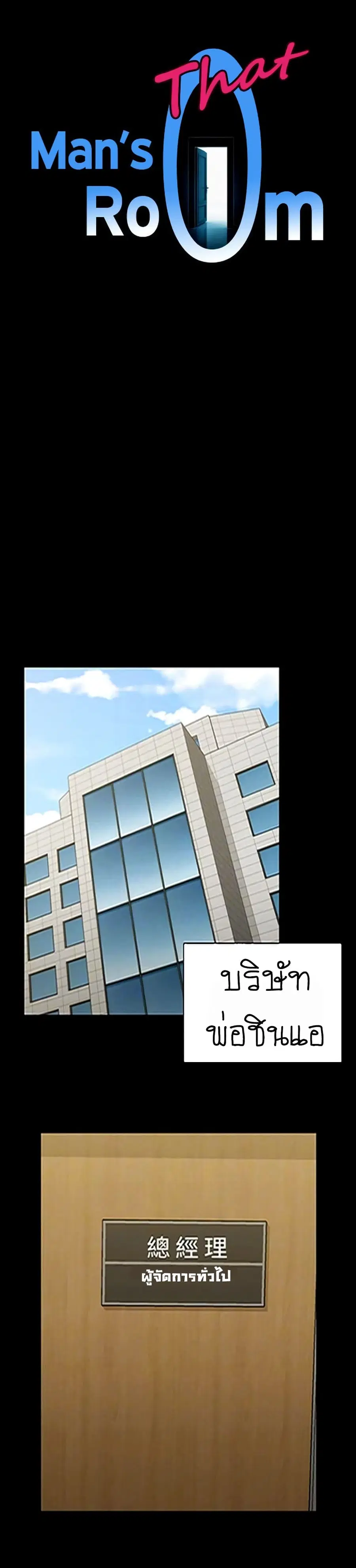 His Place ตอนที่ 99 — page 1 of 31