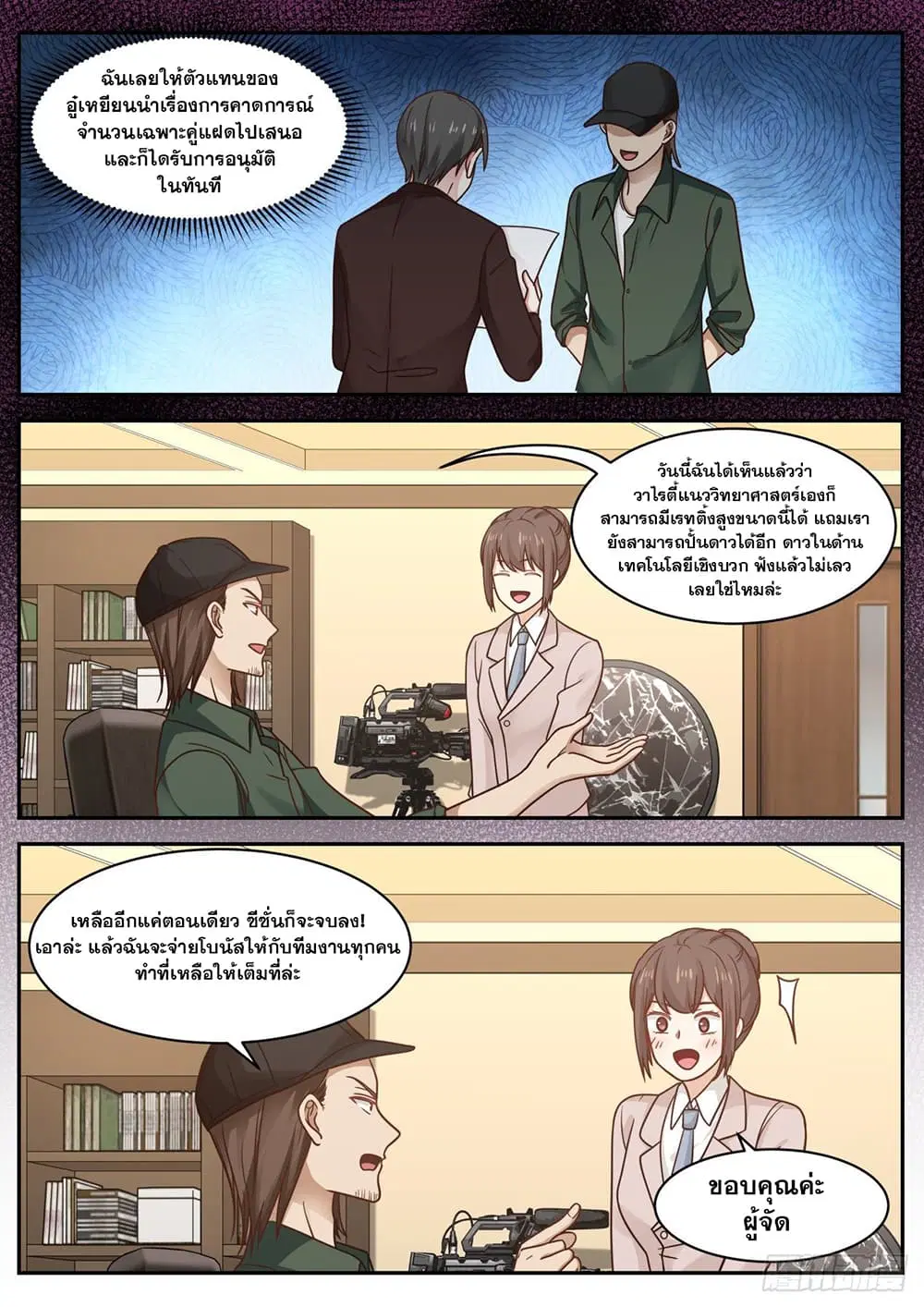 Xueba’s Black Technology System.jpg ตอนที่ 65 — page 6 of 14