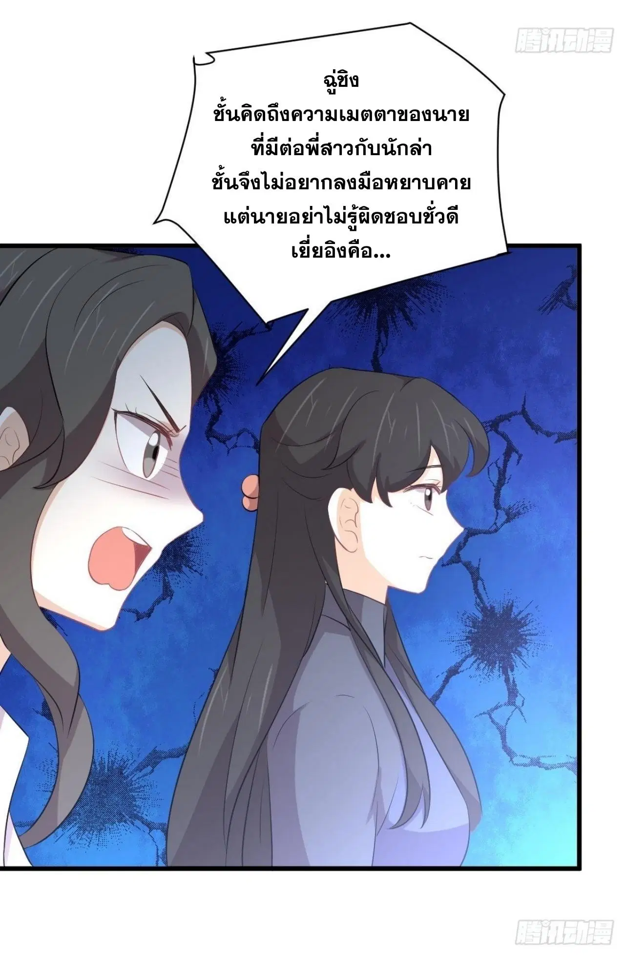Immortal Swordsman in the Reverse World ตอนที่ 321 — page 18 of 44