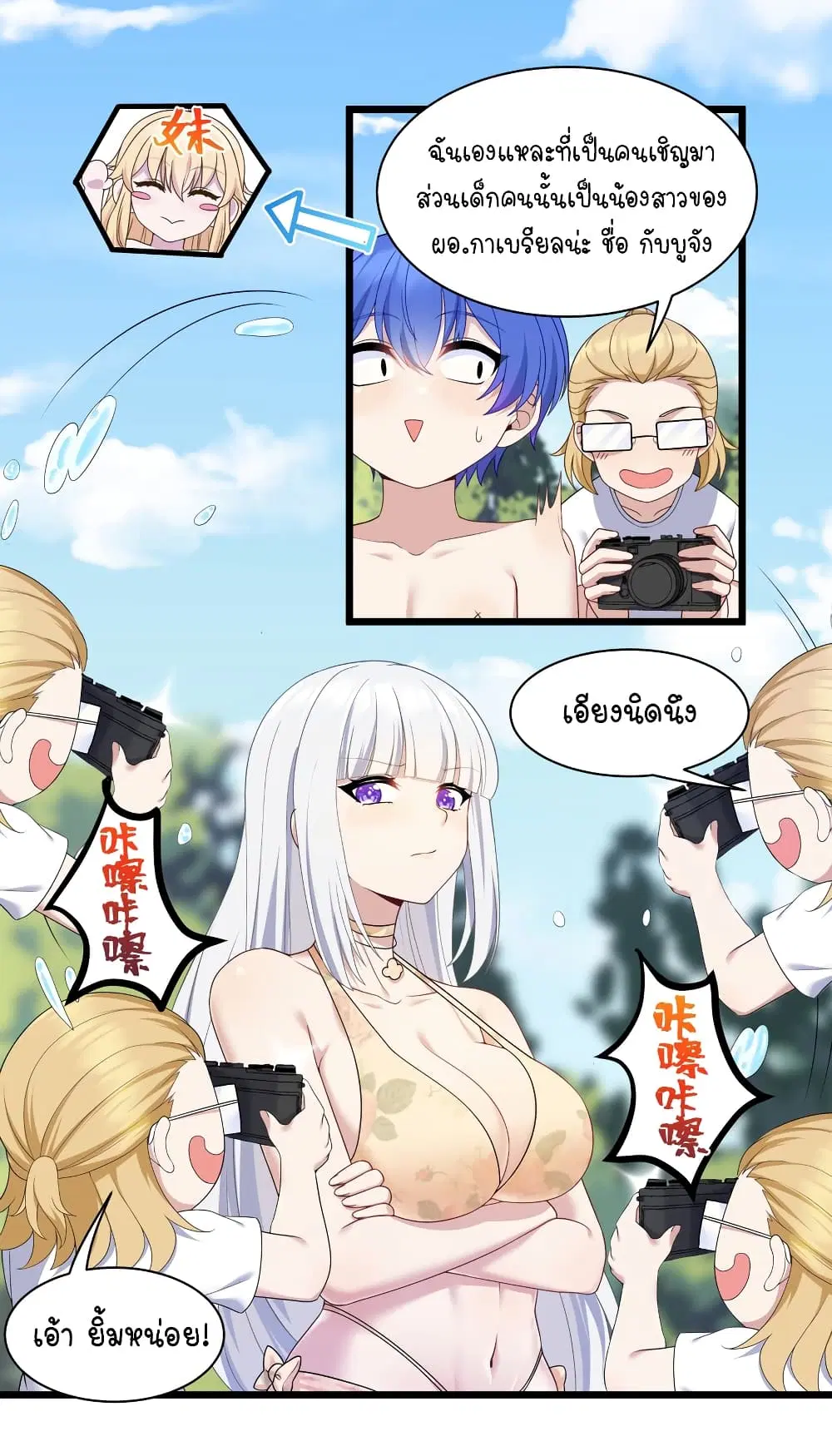 What Happended? Why I become to Girl? ตอนที่ 94 — page 36 of 43
