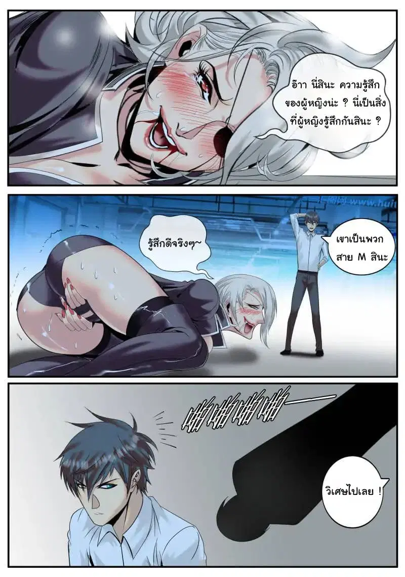 The Superb Captain in the City ตอนที่ 18 — page 8 of 10