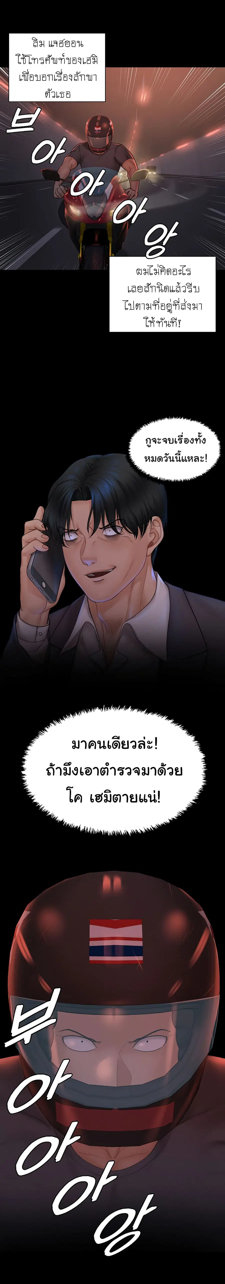 His Place ตอนที่ 172 — page 9 of 45