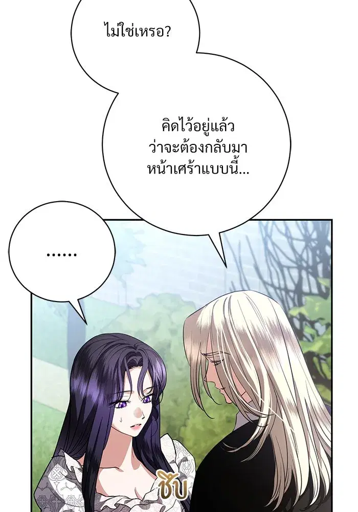 To My Husband’s Mistress ตอนที่ 53 — page 47 of 113