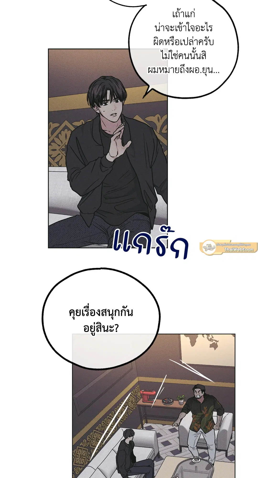 PAYBACK ตอนที่ 27 — page 58 of 86