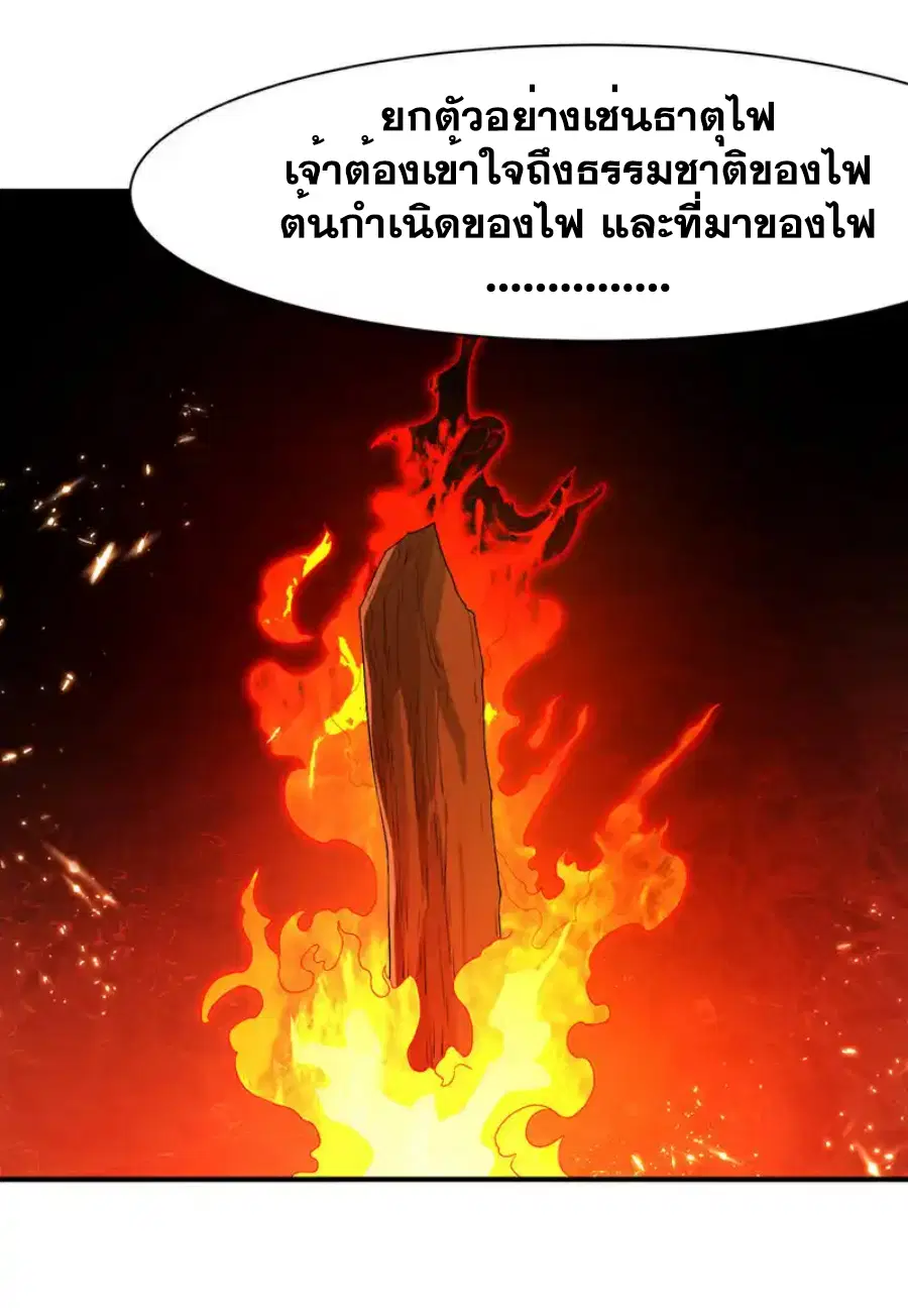 Wu Ni ตอนที่ 498 — page 7 of 34