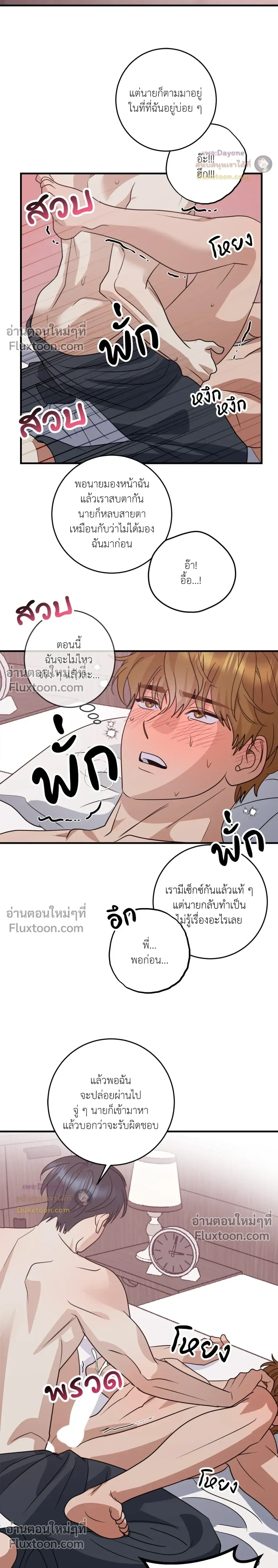 เอาน่า!_คิดซะว่าโรแมนติก ตอนที่ 4 — page 18 of 21