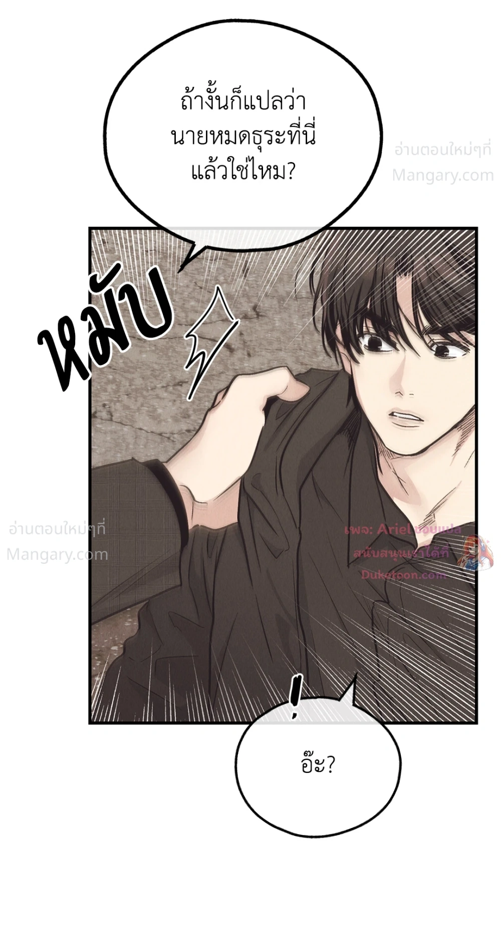 PAYBACK ตอนที่ 96 — page 53 of 92