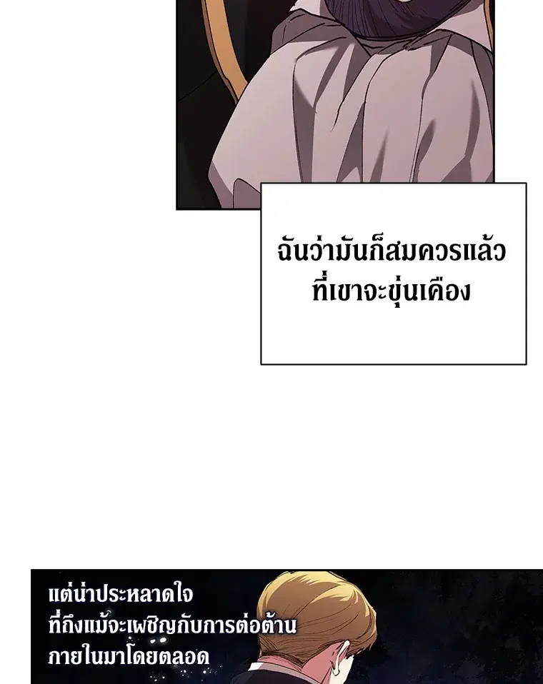 The Broken Ring – This Marriage Will Fail Anyway ตอนที่ 13 — page 44 of 118