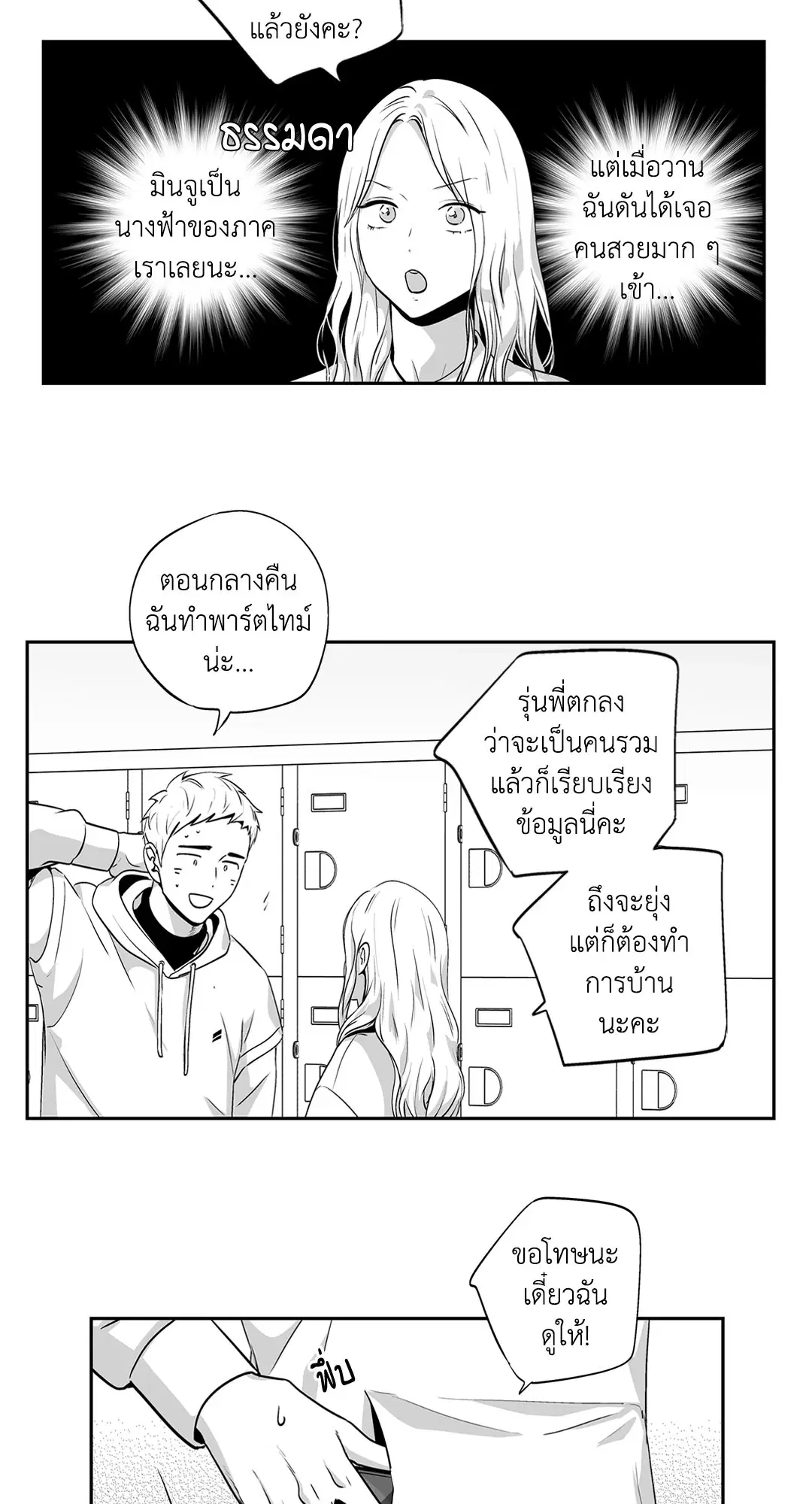 Love is an Illusion! – ซูเปอร์สตาร์ ตอนที่ 45.11 — page 6 of 53