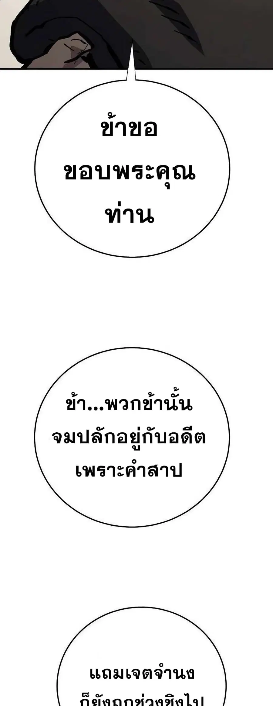 The Player ตอนที่ 118 — page 31 of 79