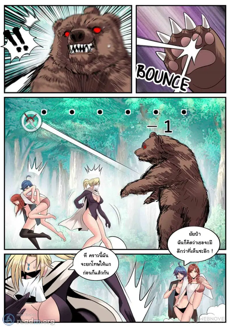 The Superb Captain in the City ตอนที่ 168 — page 7 of 15