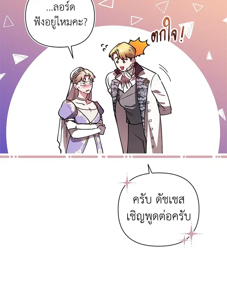 The Broken Ring – This Marriage Will Fail Anyway ตอนที่ 13 — page 68 of 118