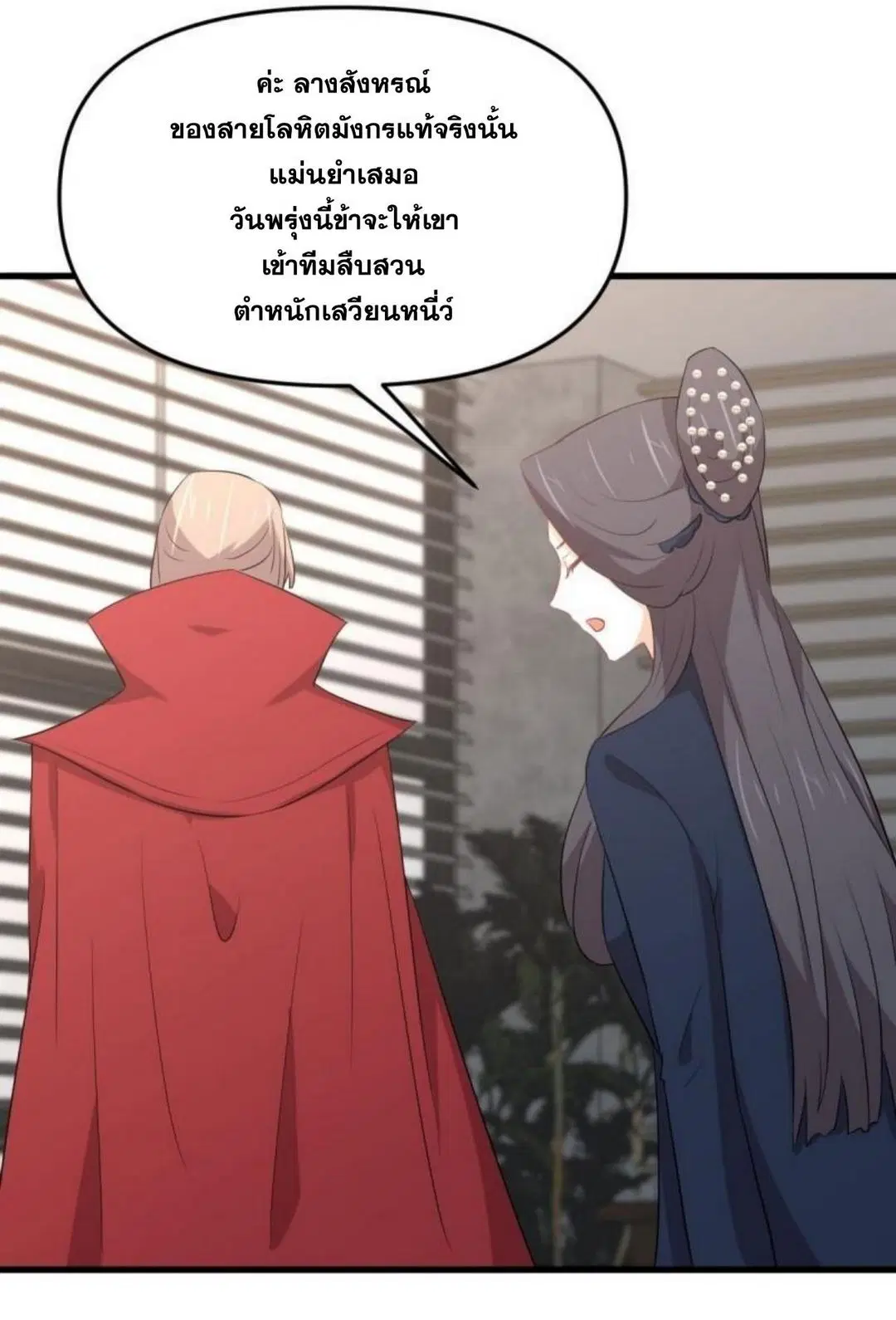 Immortal Swordsman in the Reverse World ตอนที่ 307 — page 13 of 44