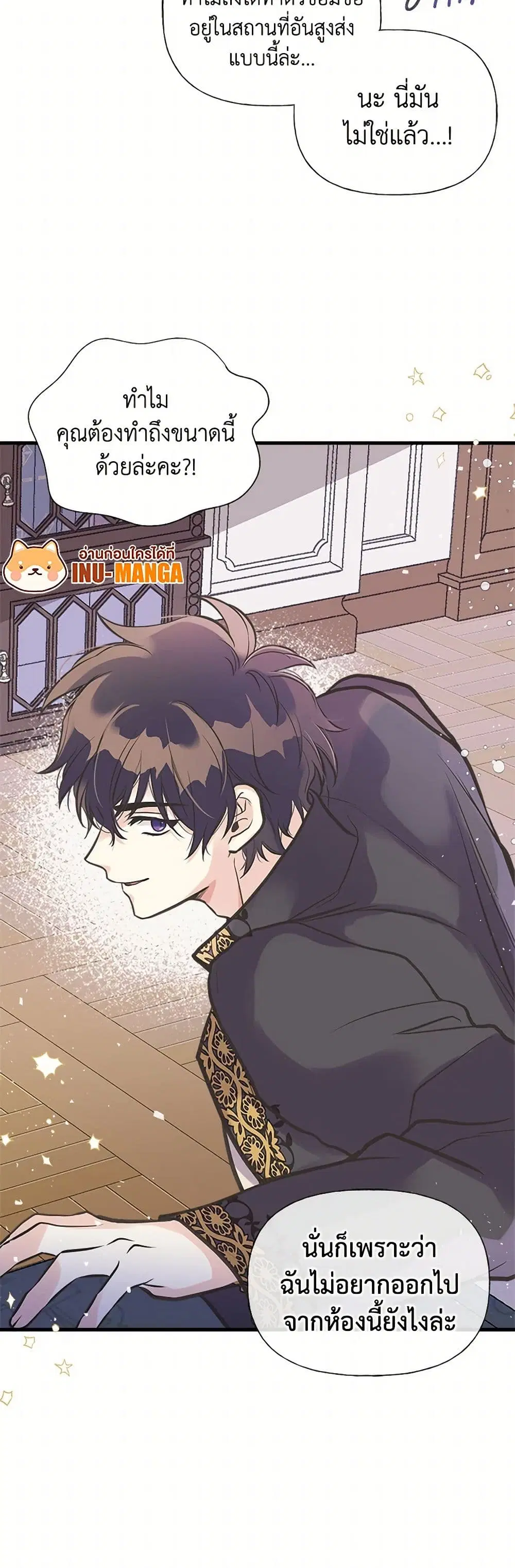 My Sister Picked up the Male Lead ตอนที่ 38 — page 10 of 31