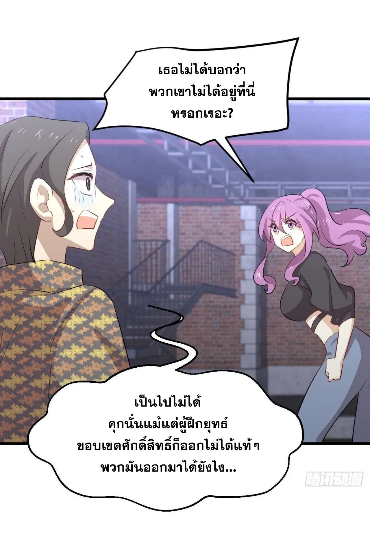 Immortal Swordsman in the Reverse World ตอนที่ 313 — page 45 of 48