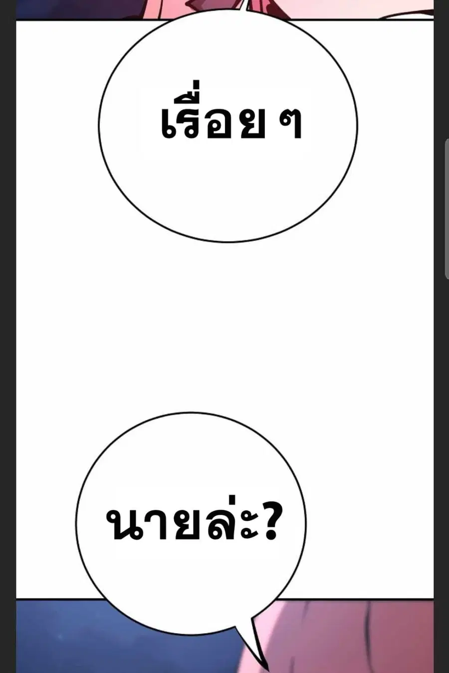 The Player ตอนที่ 101 — page 89 of 101