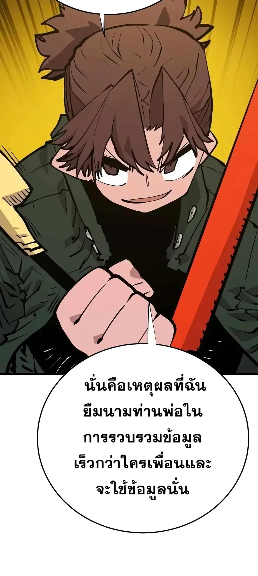 The Player ตอนที่ 114 — page 24 of 80