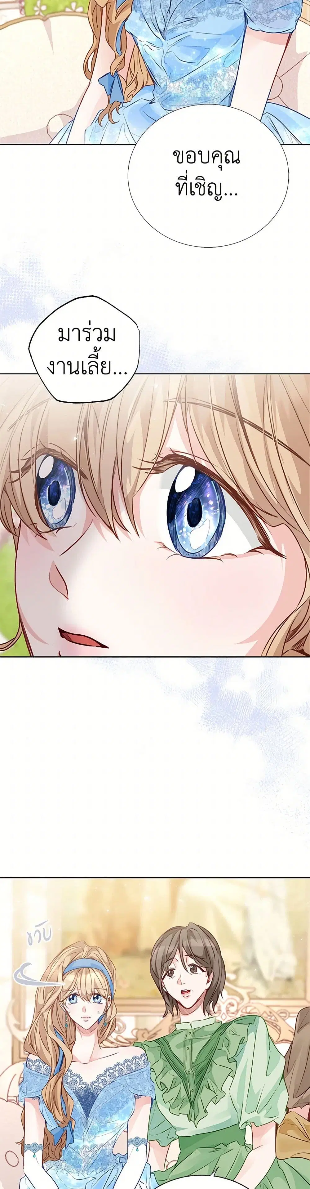 Stealing the Lady’s Heart ตอนที่ 52 — page 35 of 39
