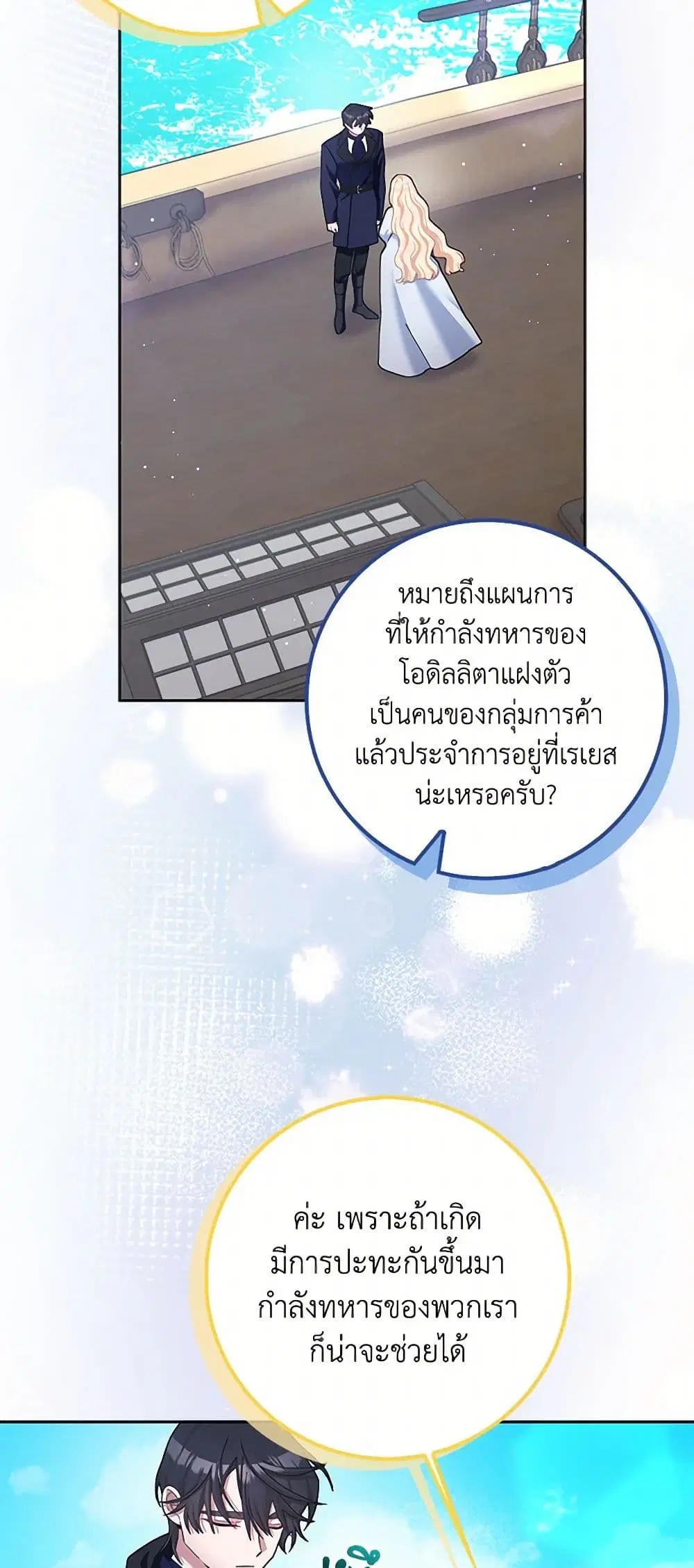 Please Marry Me Again! ตอนที่ 105 — page 31 of 37