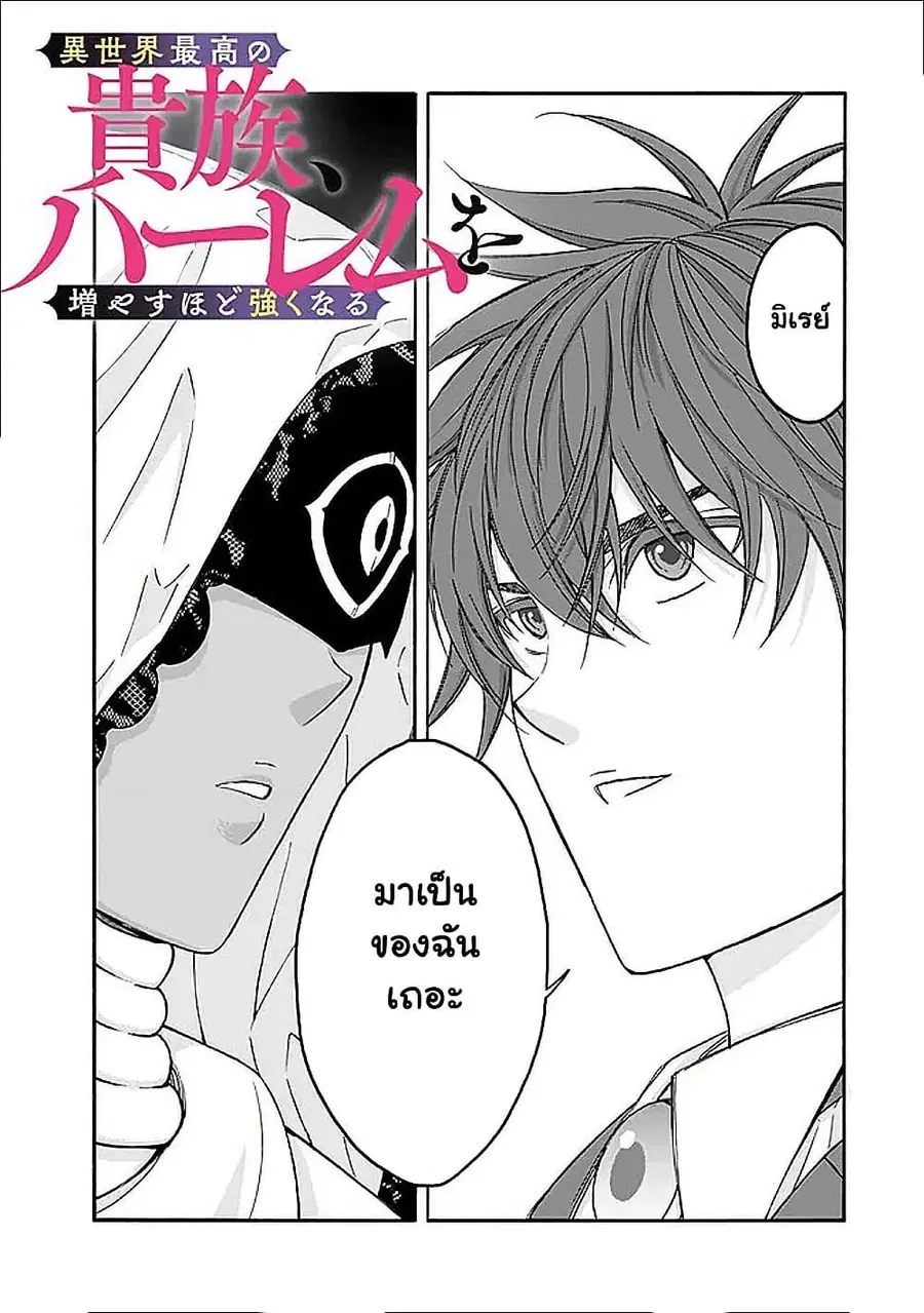 The Best Noble In Another World: The Bigger My Harem Gets, The Stronger I Become ตอนที่ 58.1 — page 2 of 10