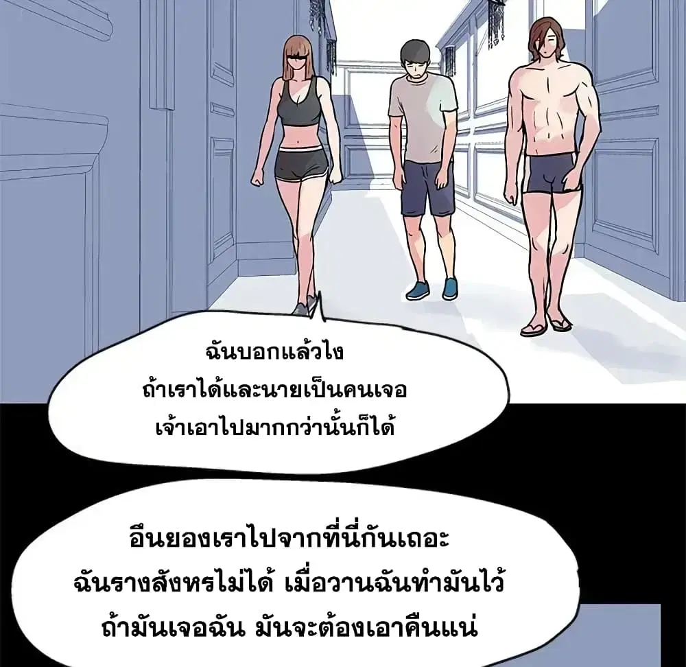 Project Utopia ตอนที่ 23 — page 49 of 68