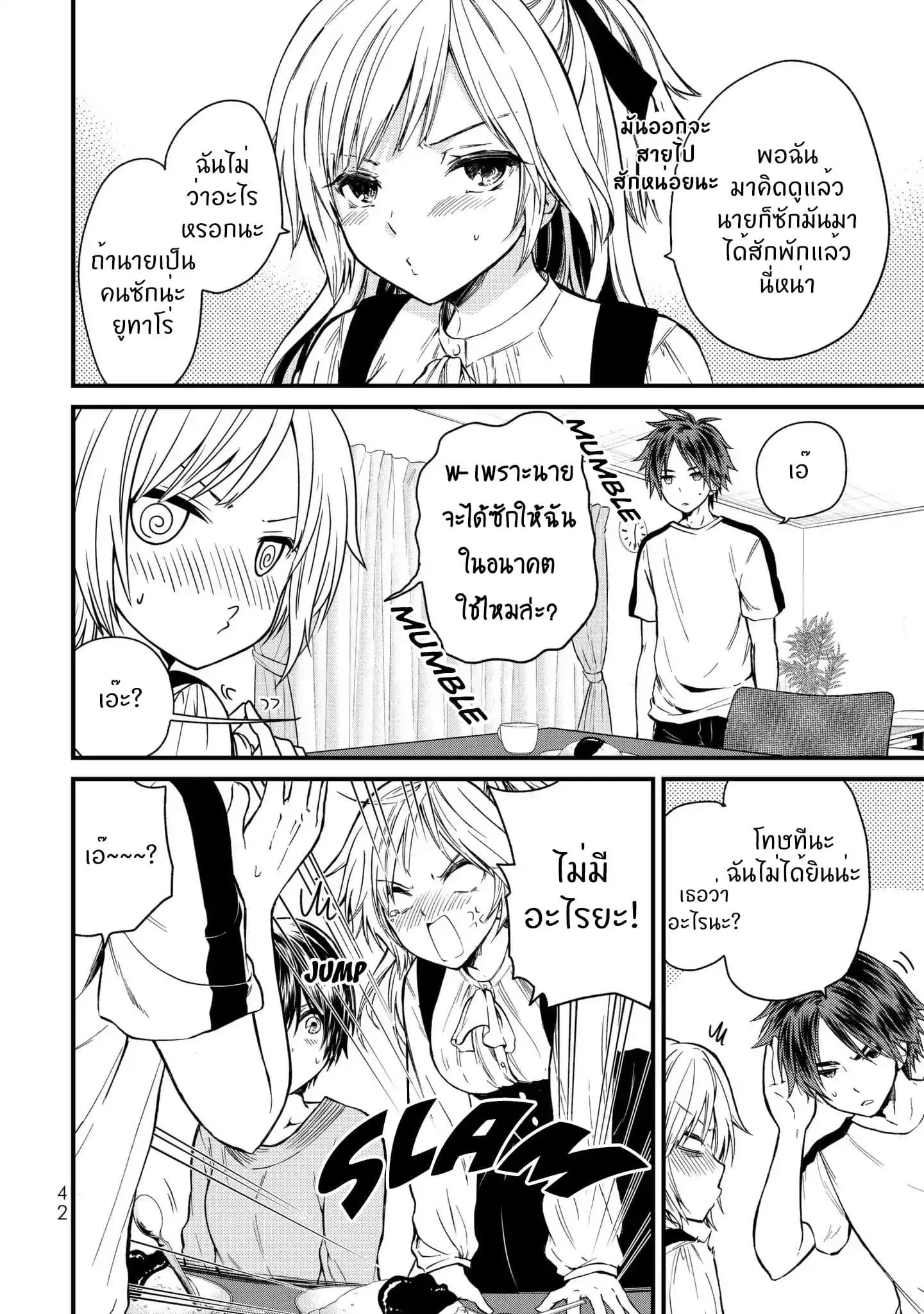 Ojousama no Shimobe ตอนที่ 12 — page 3 of 18