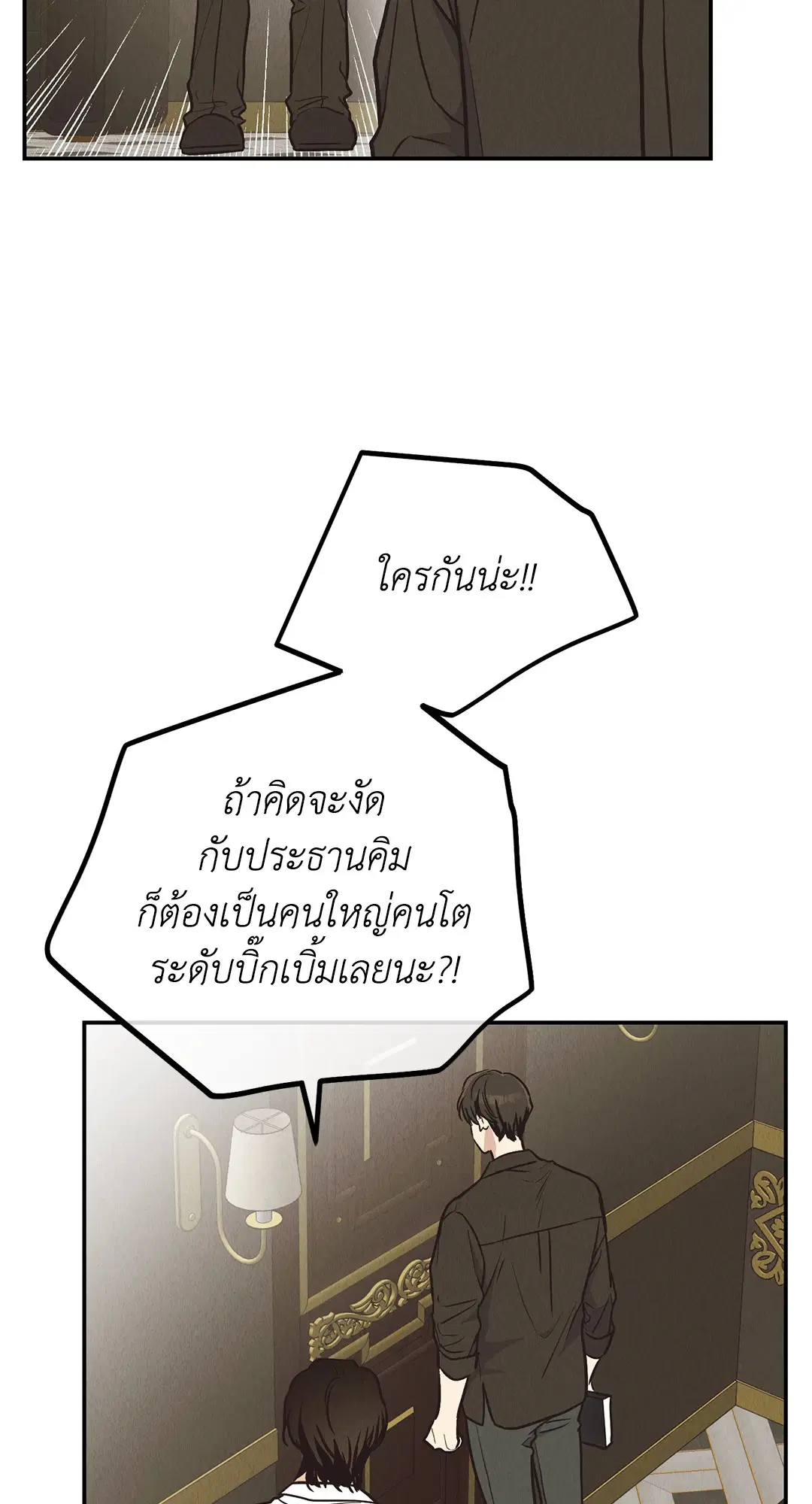 PAYBACK ตอนที่ 70 — page 64 of 98