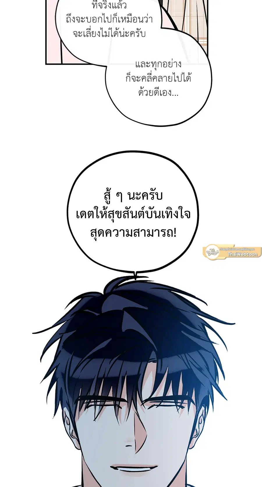 Lucky Paradise ตอนที่ 81.34 — page 54 of 61