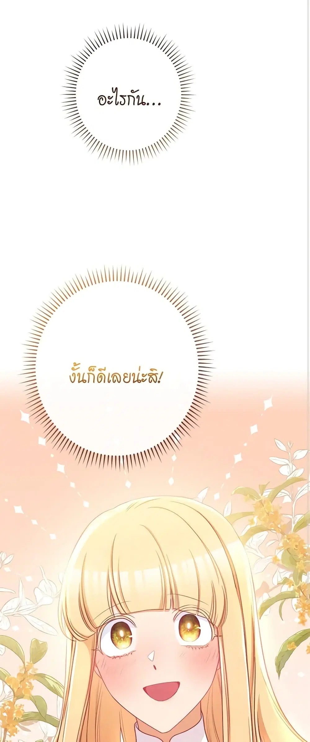 The Villainess Turns the Hourglass ตอนที่ 94 — page 50 of 53