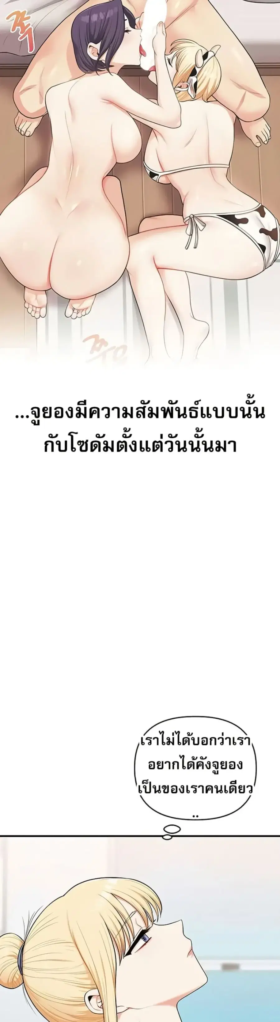 Relationship Reversal ตอนที่ 93 — page 47 of 51