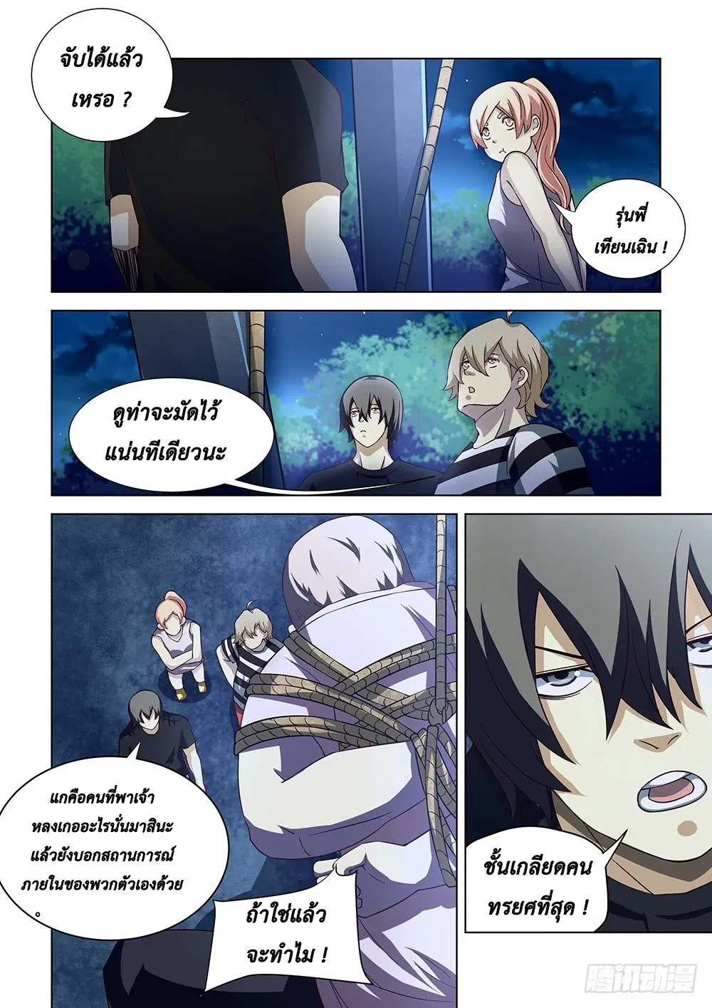 The Last Human ตอนที่ 80 — page 3 of 14