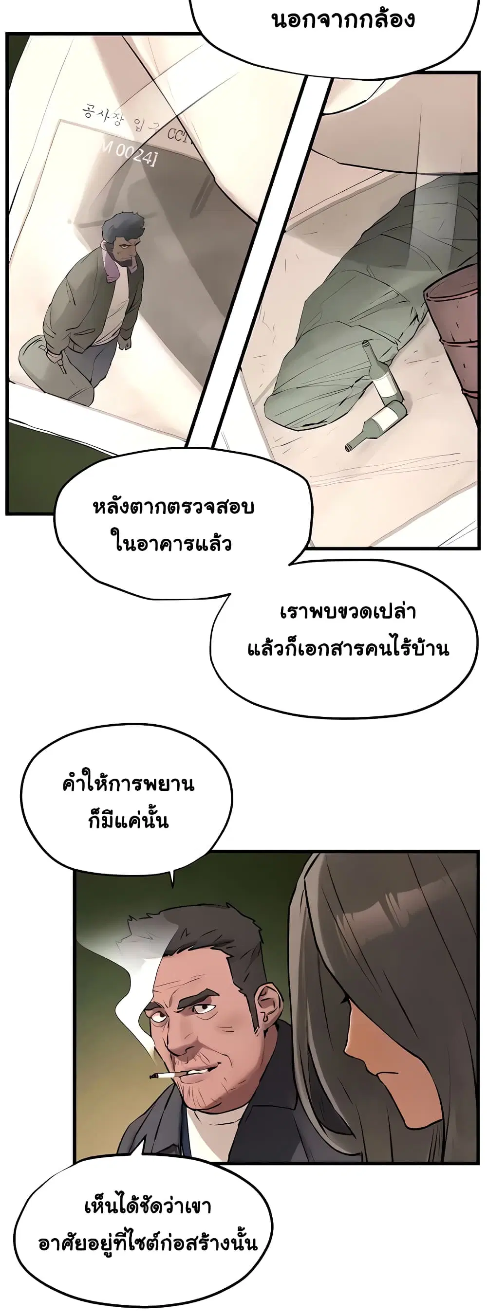 Moby Dick ตอนที่ 21 — page 17 of 50