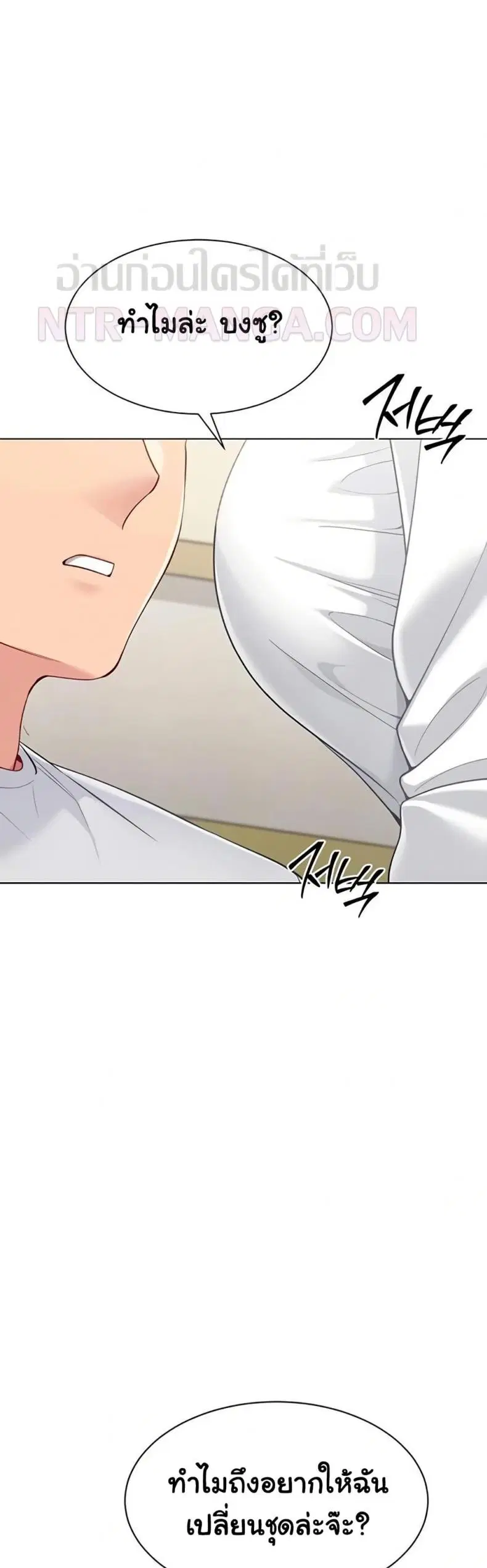 Set It! ตอนที่ 82 — page 12 of 50