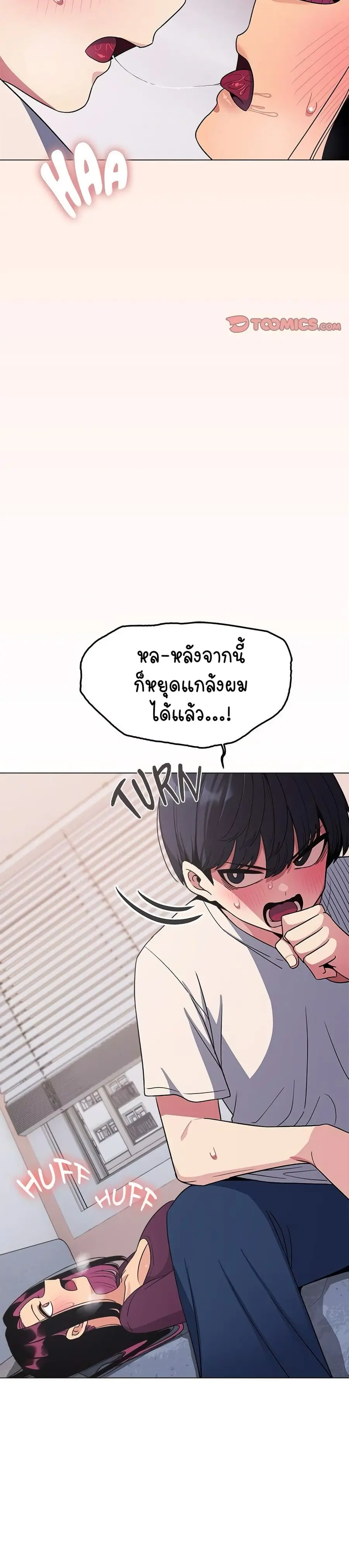 Stop Smoking ตอนที่ 6 — page 5 of 54
