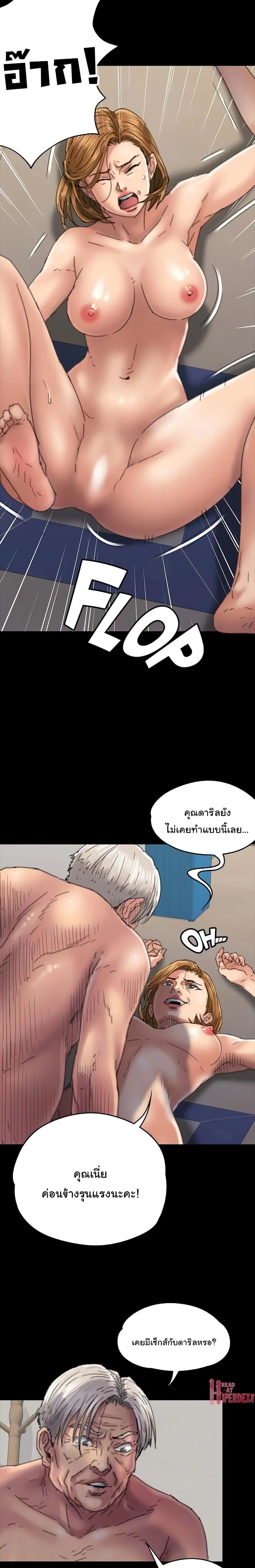 Queen Bee ตอนที่ 56 — page 17 of 28