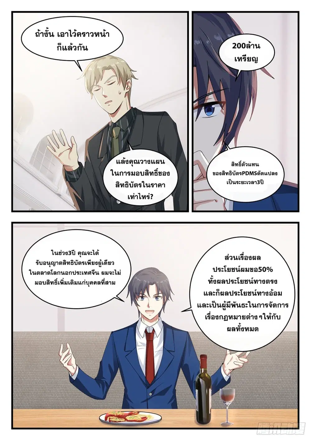 Xueba’s Black Technology System.jpg ตอนที่ 120 — page 8 of 15