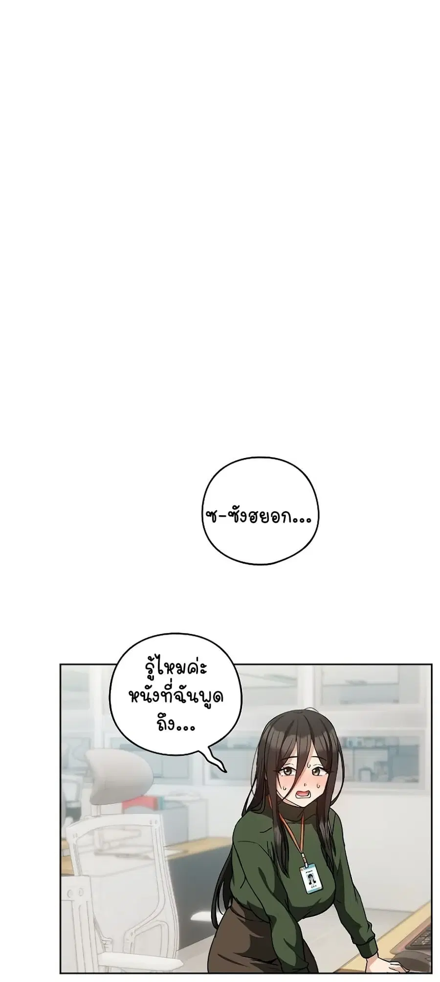 After Work Love Affairs ตอนที่ 35 — page 9 of 54
