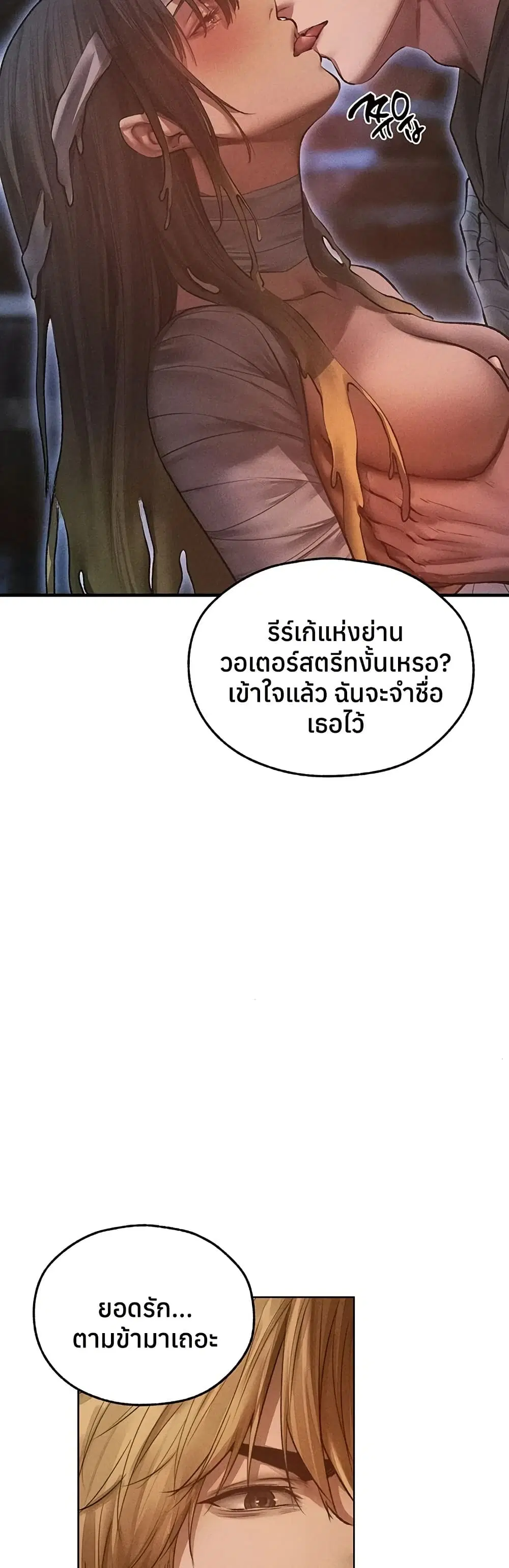 Milf Hunting in Another World ตอนที่ 112 — page 12 of 50