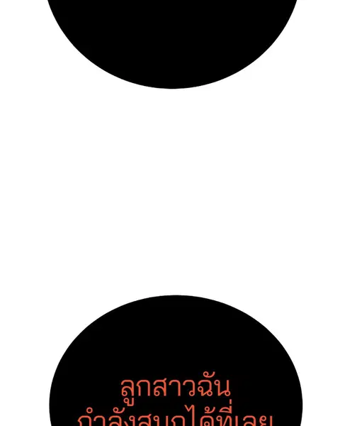 The Player ตอนที่ 37 — page 127 of 144