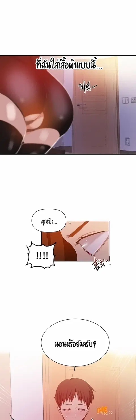 Secret Class ตอนที่ 38 — page 25 of 37